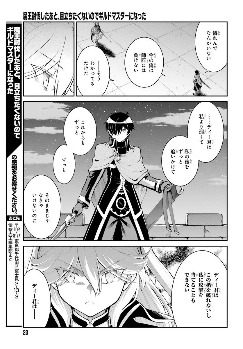 魔王討伐したあと、目立ちたくないのでギルドマスターになった 第32話 - Page 13