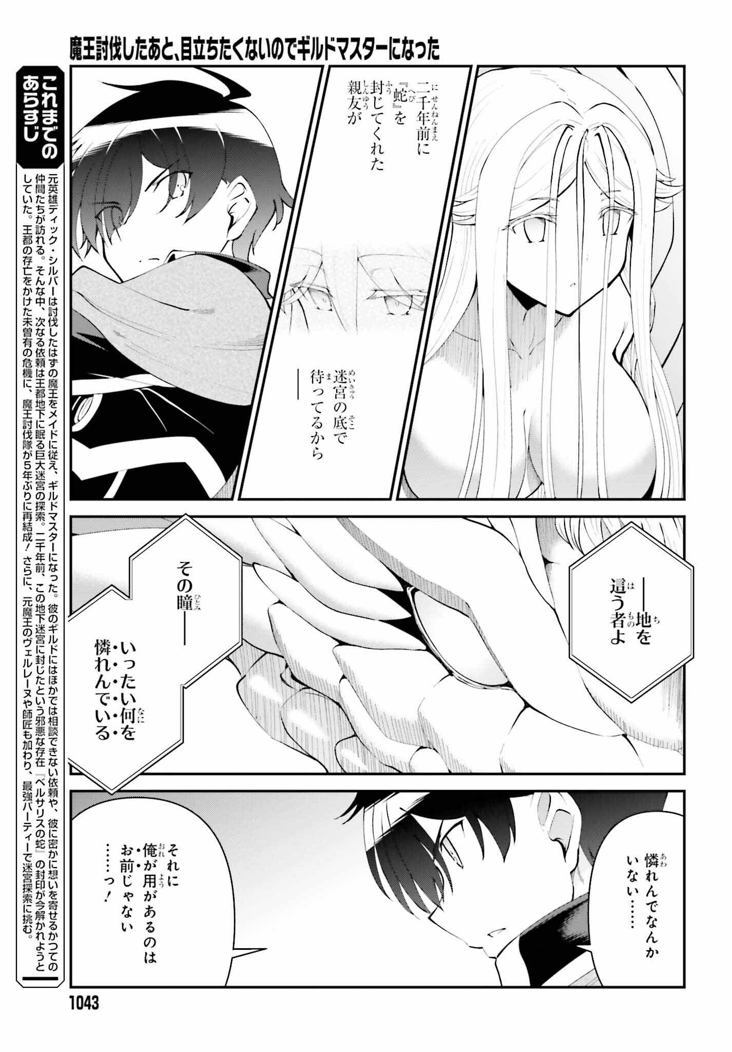 魔王討伐したあと、目立ちたくないのでギルドマスターになった 第55話 - Page 5