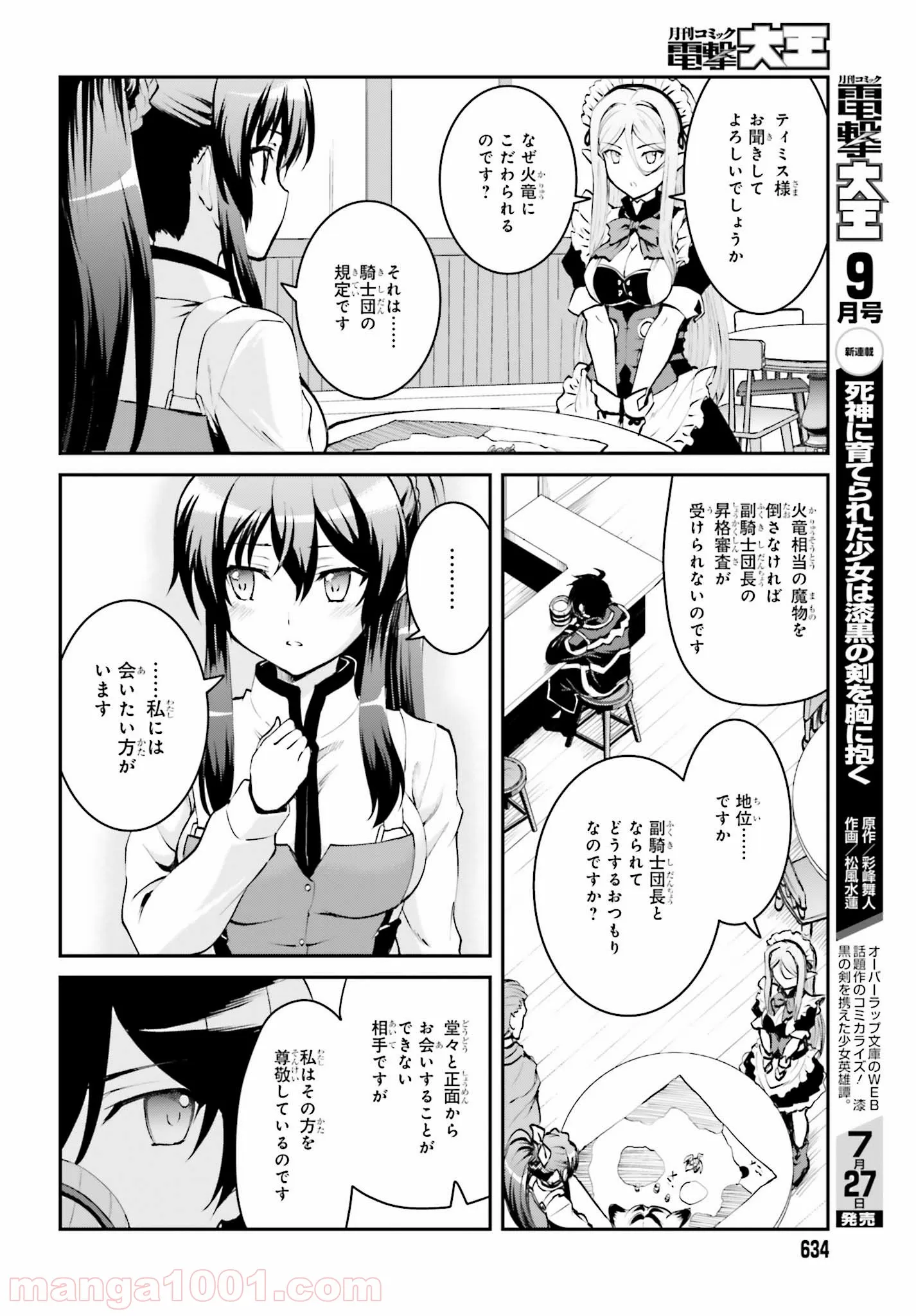 魔王討伐したあと、目立ちたくないのでギルドマスターになった 第3.2話 - Page 8