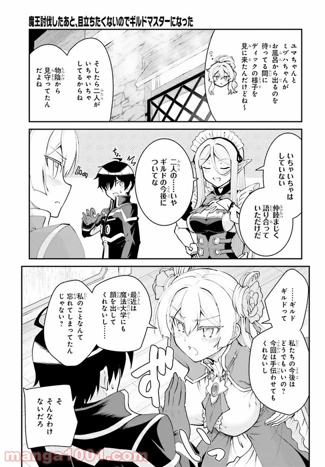 魔王討伐したあと、目立ちたくないのでギルドマスターになった - 第26.2話 - Page 1