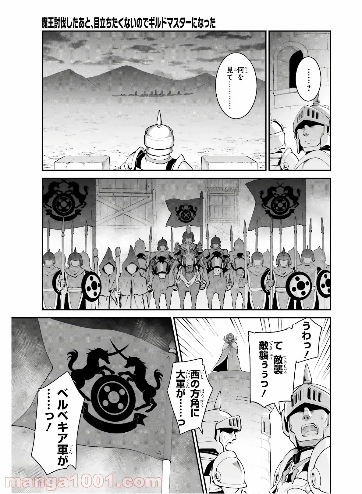 魔王討伐したあと、目立ちたくないのでギルドマスターになった 第17話 - Page 15