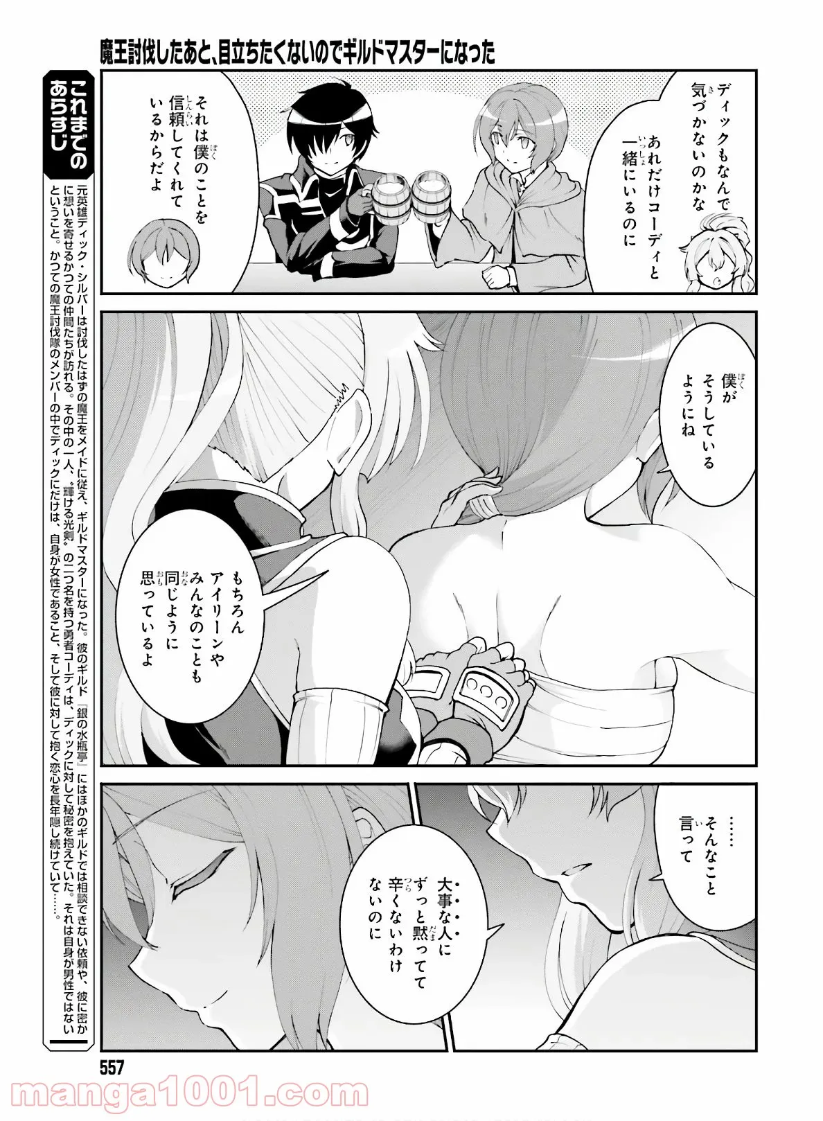 魔王討伐したあと、目立ちたくないのでギルドマスターになった - 第17話 - Page 3