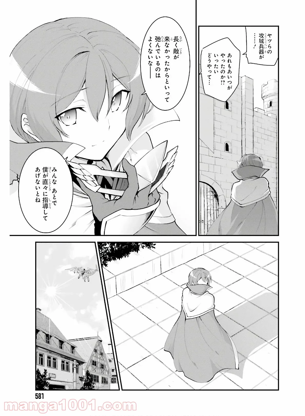 魔王討伐したあと、目立ちたくないのでギルドマスターになった - 第17話 - Page 27