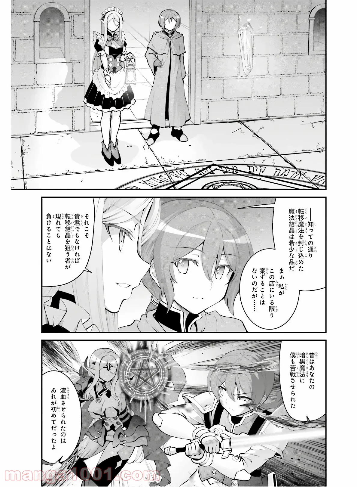 魔王討伐したあと、目立ちたくないのでギルドマスターになった 第17話 - Page 7