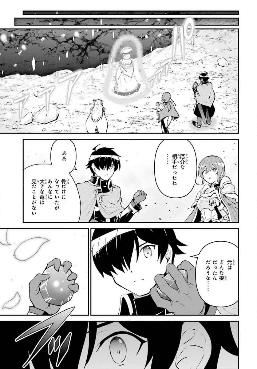 魔王討伐したあと、目立ちたくないのでギルドマスターになった 第50話 - Page 19