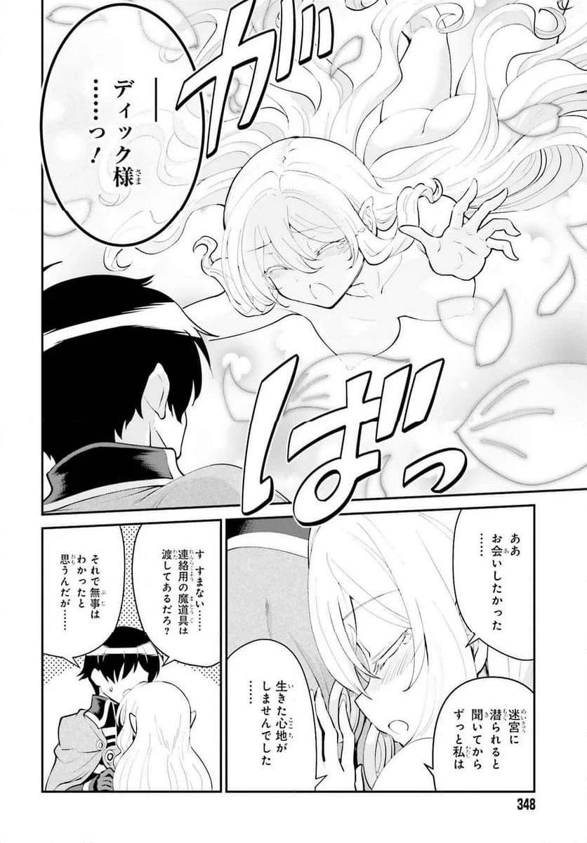 魔王討伐したあと、目立ちたくないのでギルドマスターになった 第50話 - Page 20