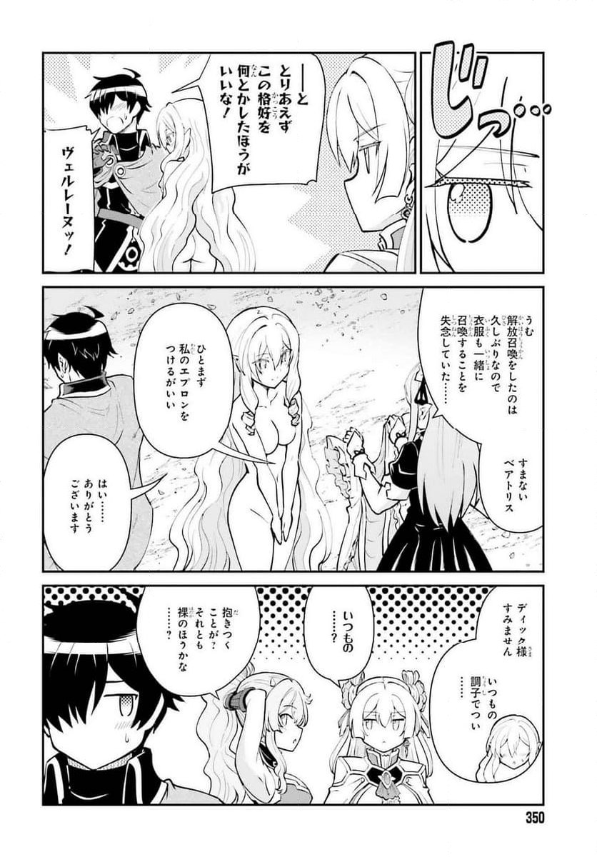 魔王討伐したあと、目立ちたくないのでギルドマスターになった - 第50話 - Page 22