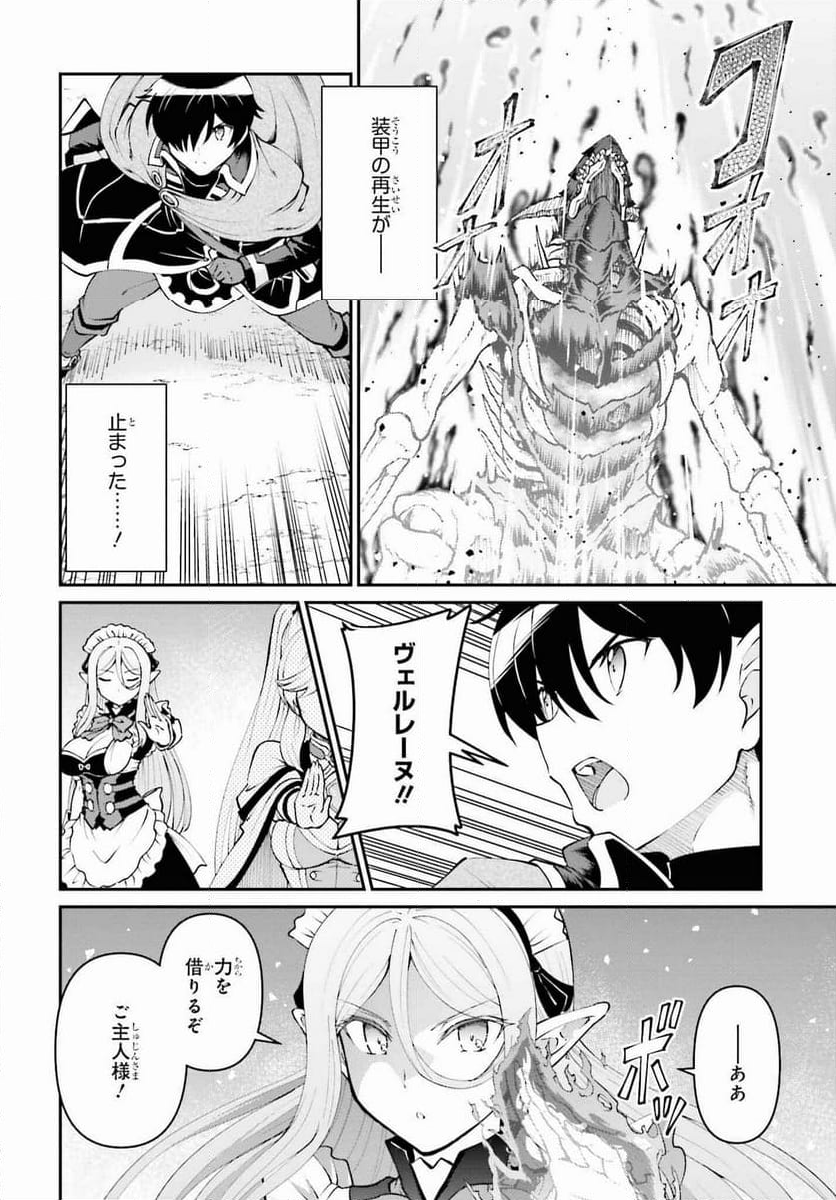 魔王討伐したあと、目立ちたくないのでギルドマスターになった 第49話 - Page 20