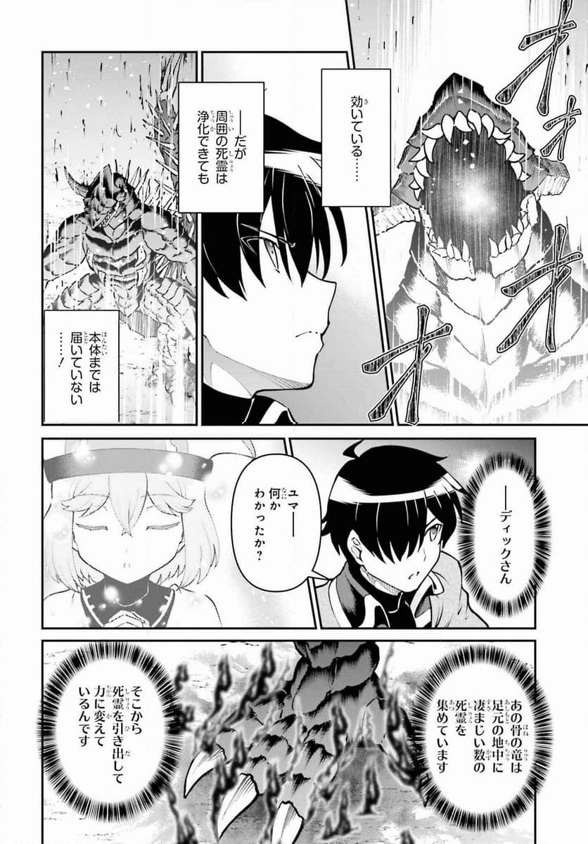 魔王討伐したあと、目立ちたくないのでギルドマスターになった - 第49話 - Page 8