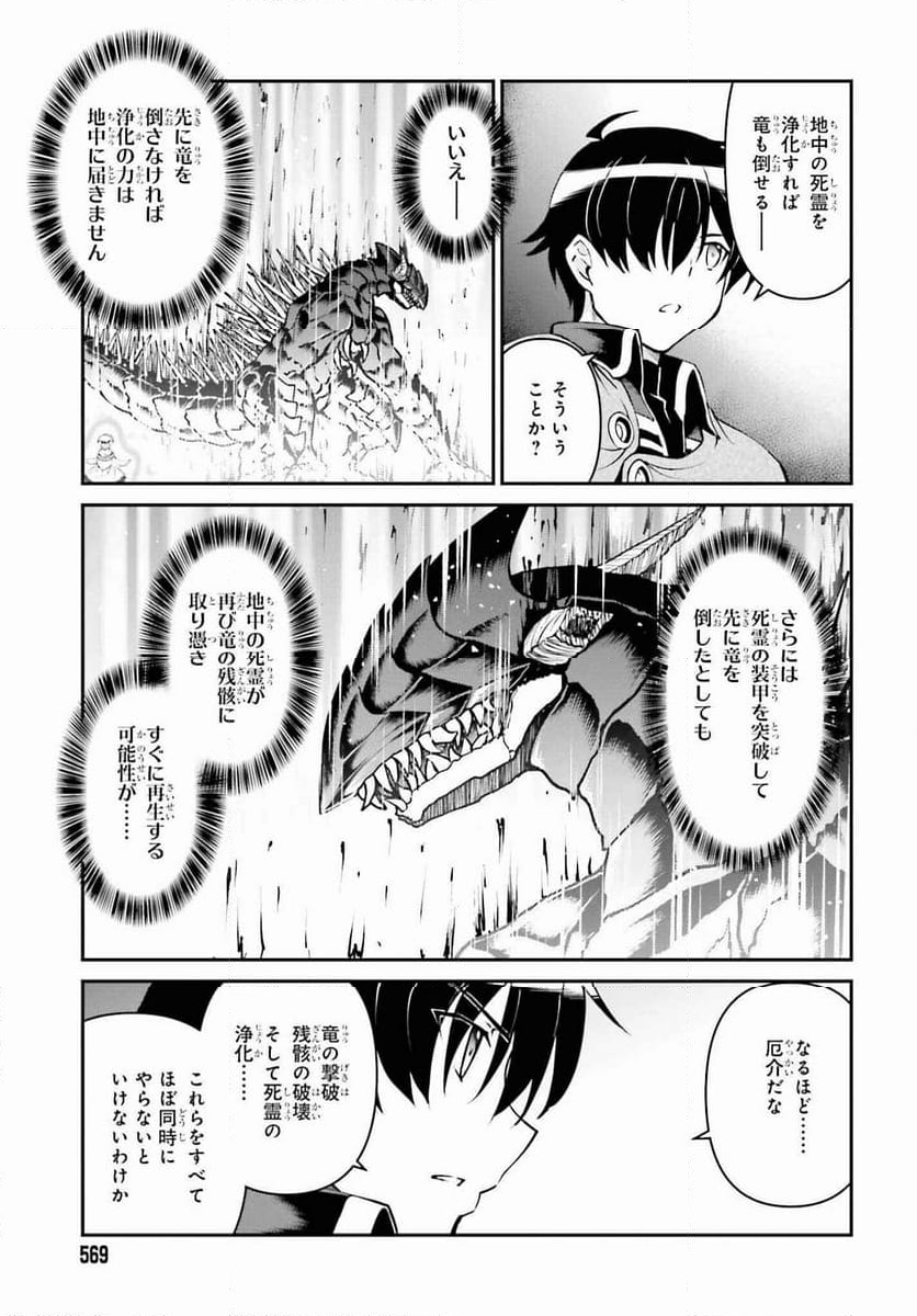 魔王討伐したあと、目立ちたくないのでギルドマスターになった - 第49話 - Page 9