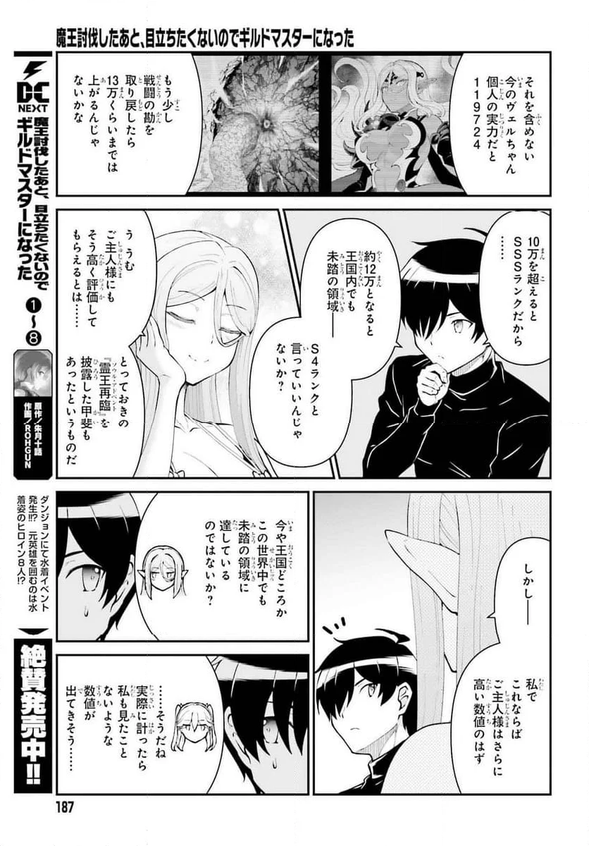 魔王討伐したあと、目立ちたくないのでギルドマスターになった - 第52話 - Page 7