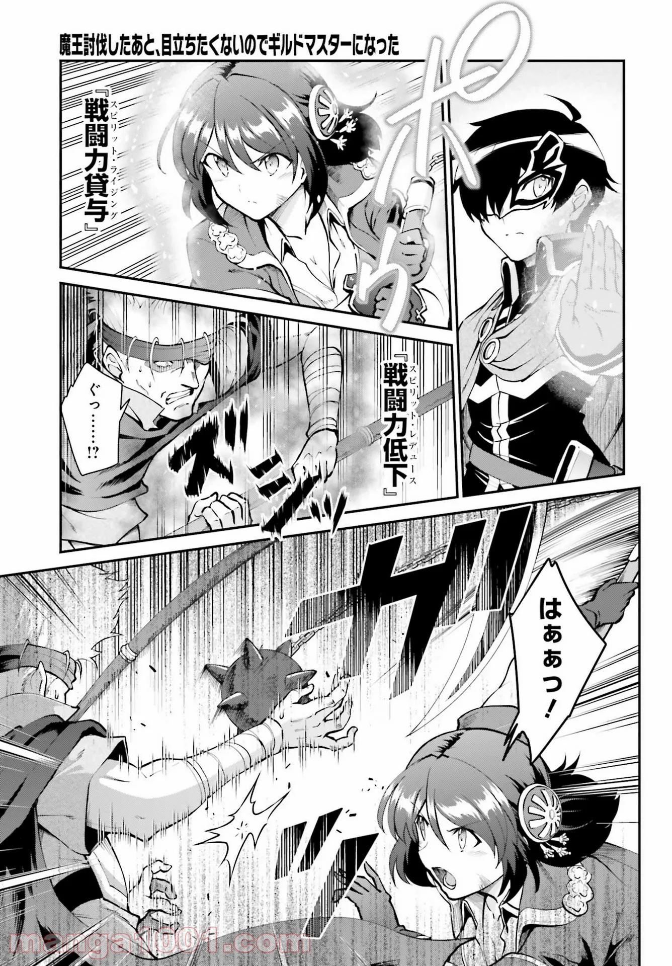 魔王討伐したあと、目立ちたくないのでギルドマスターになった - 第29話 - Page 11