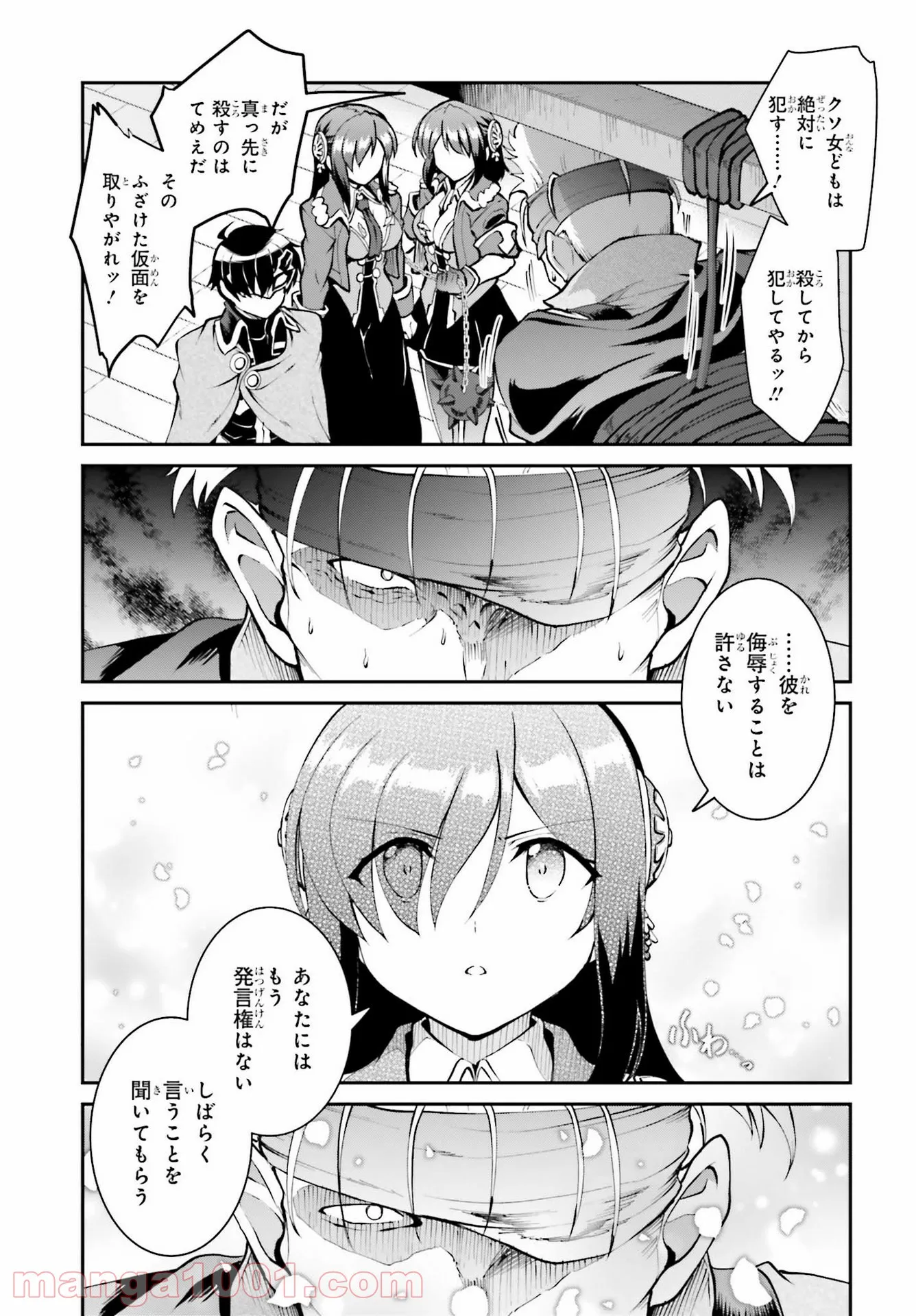 魔王討伐したあと、目立ちたくないのでギルドマスターになった 第29話 - Page 13