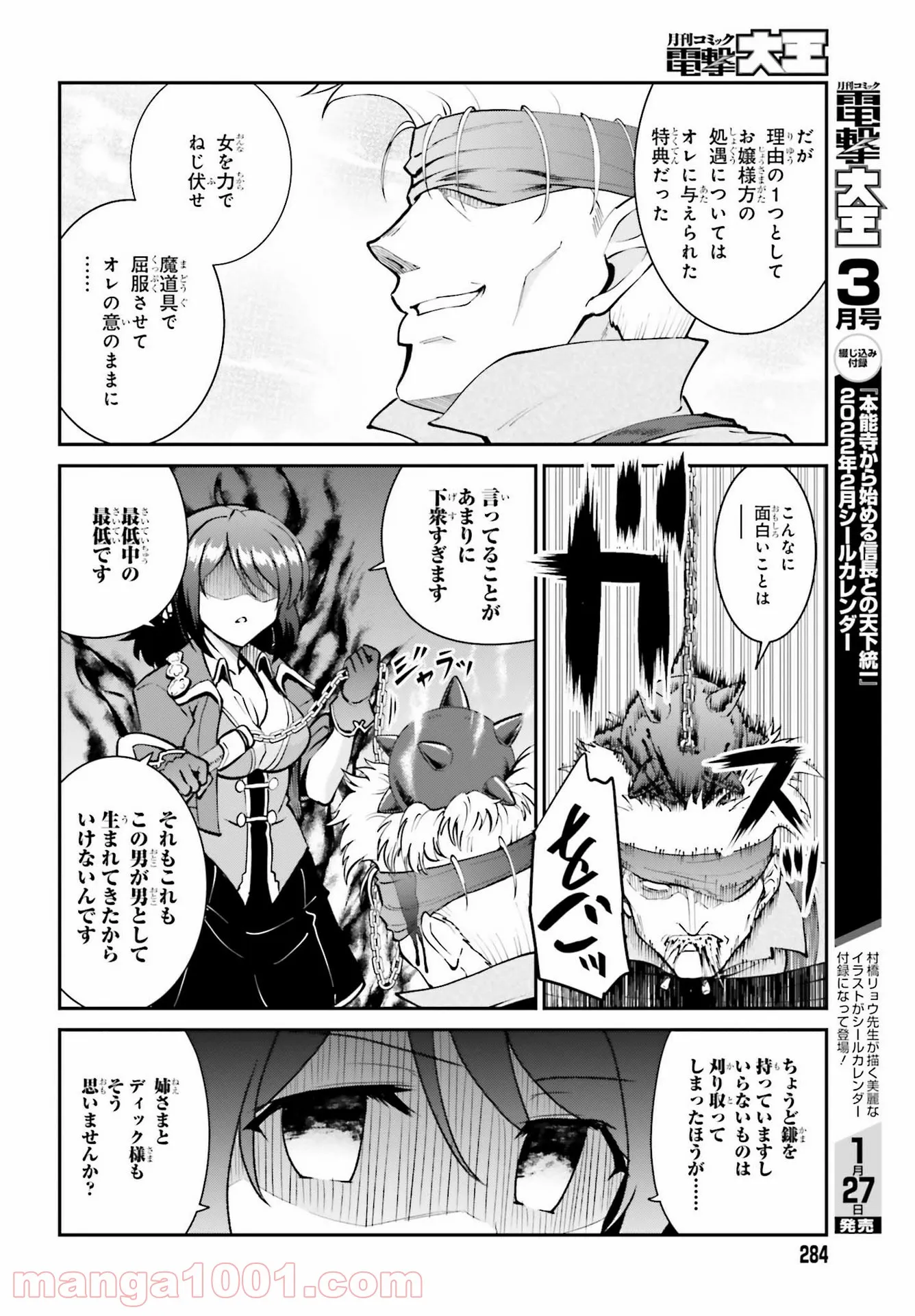 魔王討伐したあと、目立ちたくないのでギルドマスターになった - 第29話 - Page 18