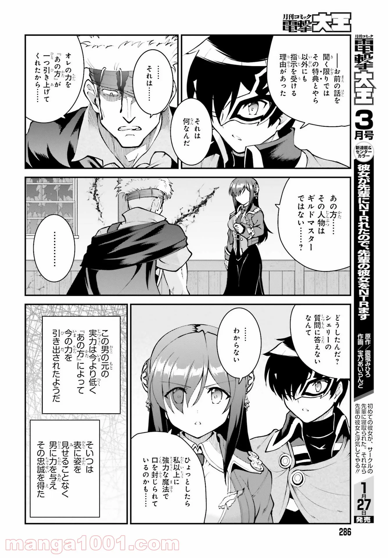 魔王討伐したあと、目立ちたくないのでギルドマスターになった - 第29話 - Page 20