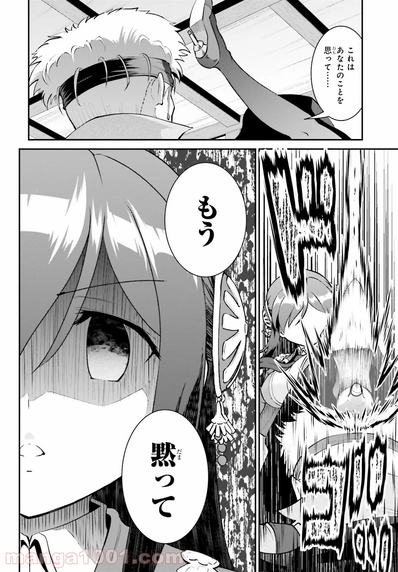 魔王討伐したあと、目立ちたくないのでギルドマスターになった 第29話 - Page 24