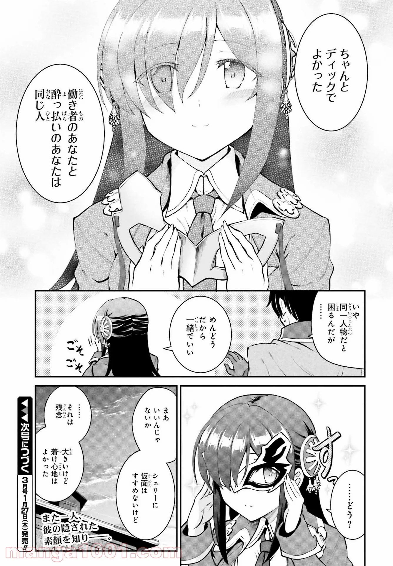 魔王討伐したあと、目立ちたくないのでギルドマスターになった 第29話 - Page 27