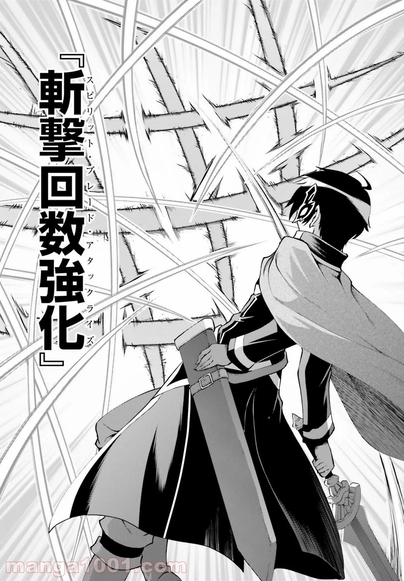 魔王討伐したあと、目立ちたくないのでギルドマスターになった 第29話 - Page 5