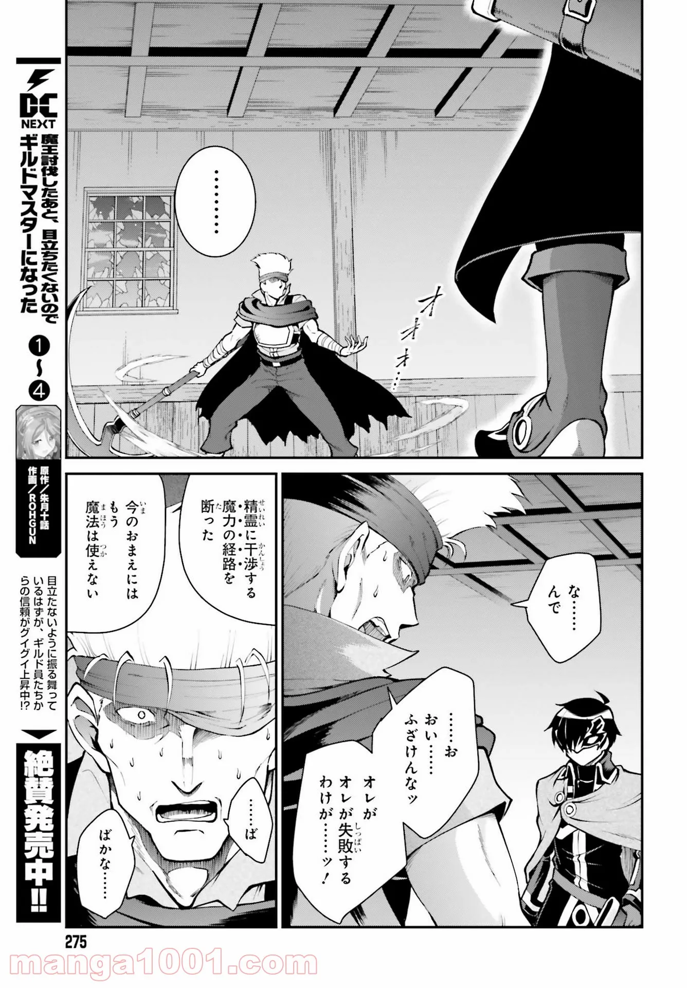 魔王討伐したあと、目立ちたくないのでギルドマスターになった - 第29話 - Page 9