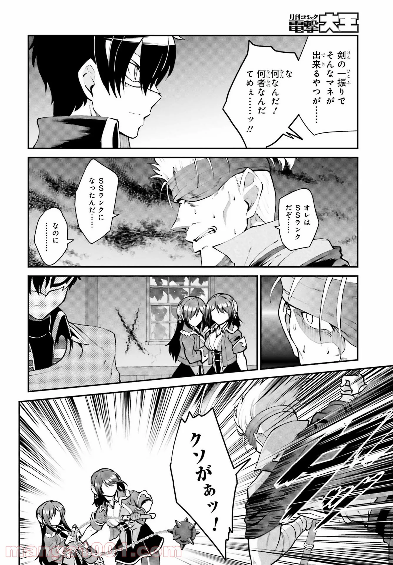 魔王討伐したあと、目立ちたくないのでギルドマスターになった - 第29話 - Page 10