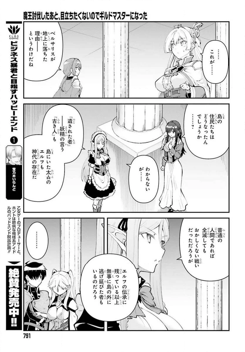 魔王討伐したあと、目立ちたくないのでギルドマスターになった - 第54話 - Page 13