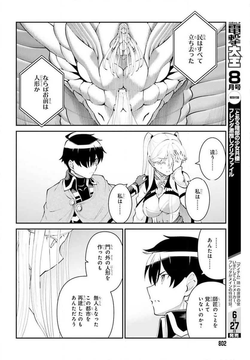 魔王討伐したあと、目立ちたくないのでギルドマスターになった 第54話 - Page 24