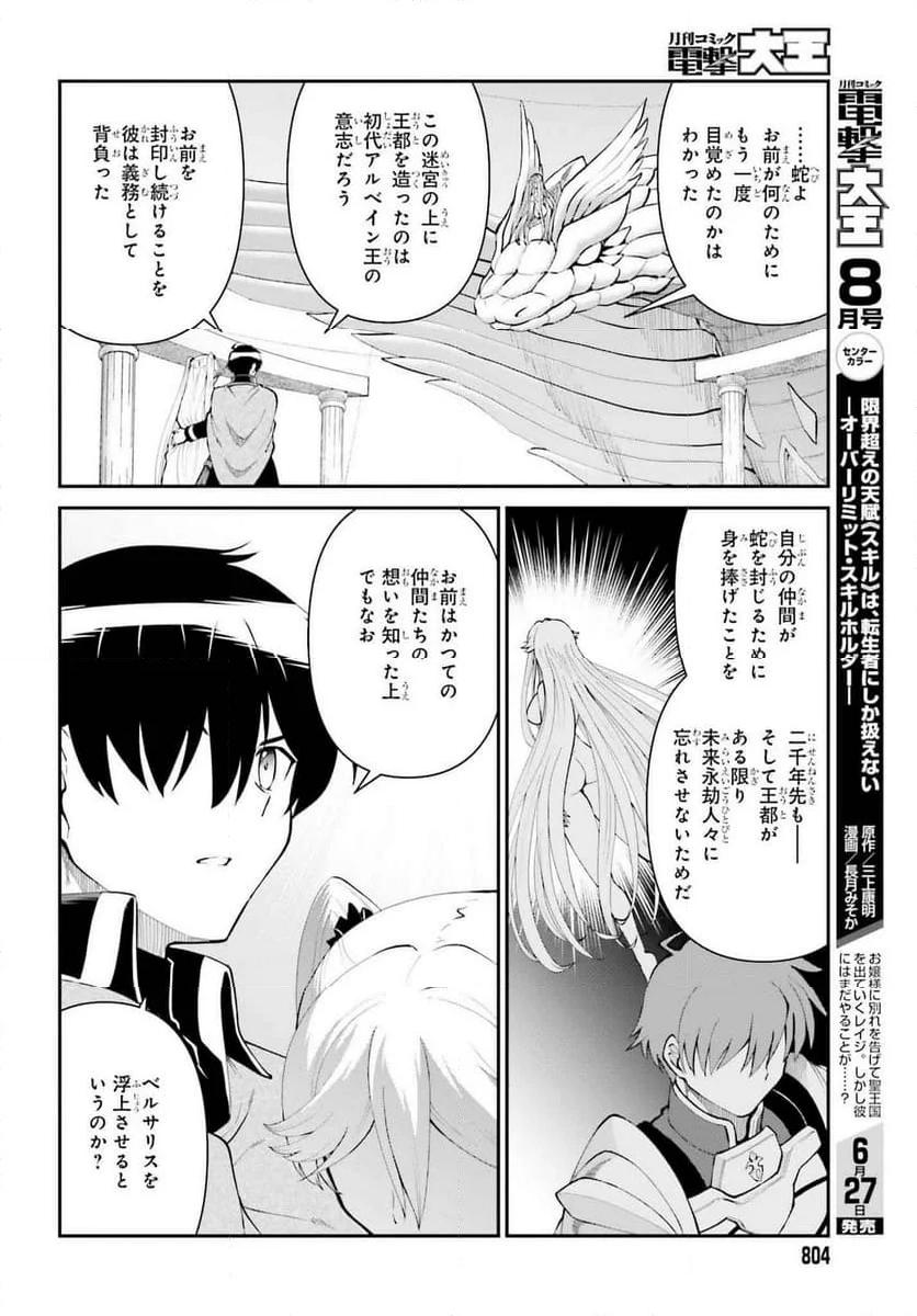 魔王討伐したあと、目立ちたくないのでギルドマスターになった 第54話 - Page 26