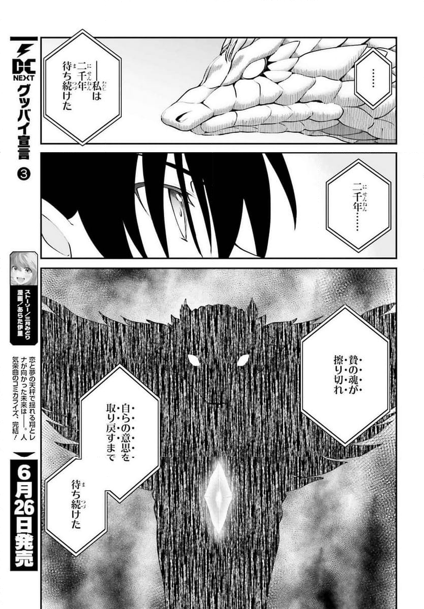 魔王討伐したあと、目立ちたくないのでギルドマスターになった - 第54話 - Page 27