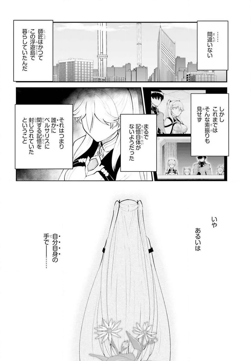 魔王討伐したあと、目立ちたくないのでギルドマスターになった - 第54話 - Page 6