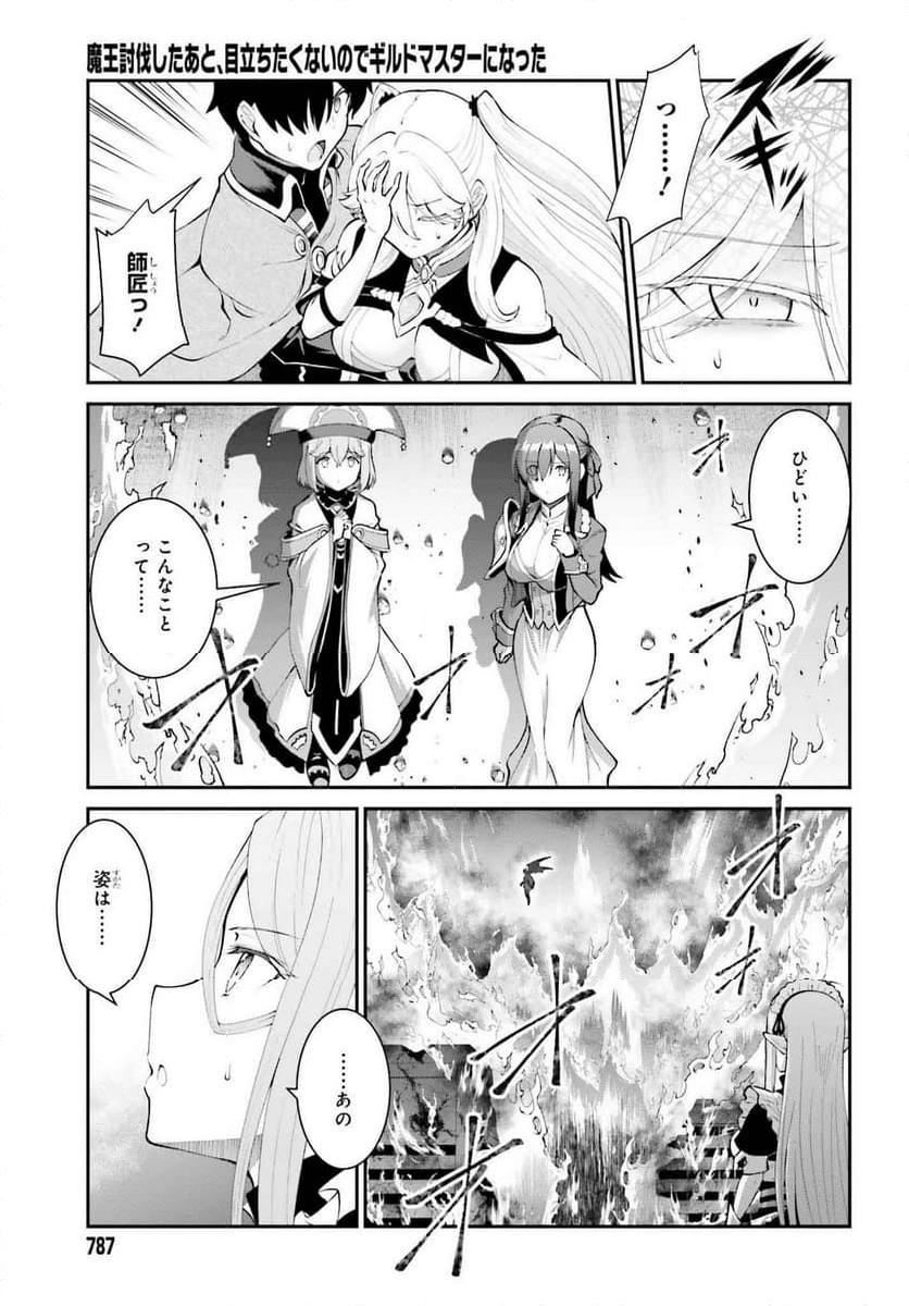 魔王討伐したあと、目立ちたくないのでギルドマスターになった - 第54話 - Page 9