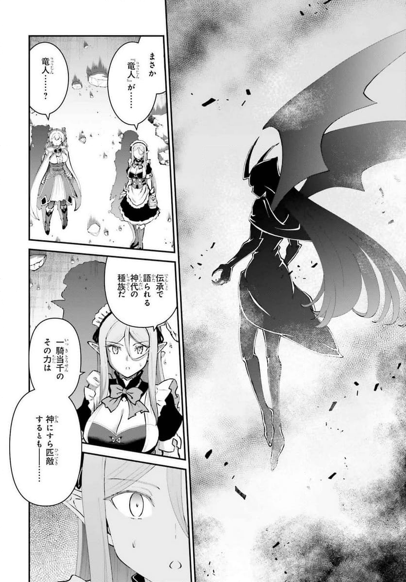 魔王討伐したあと、目立ちたくないのでギルドマスターになった 第54話 - Page 10