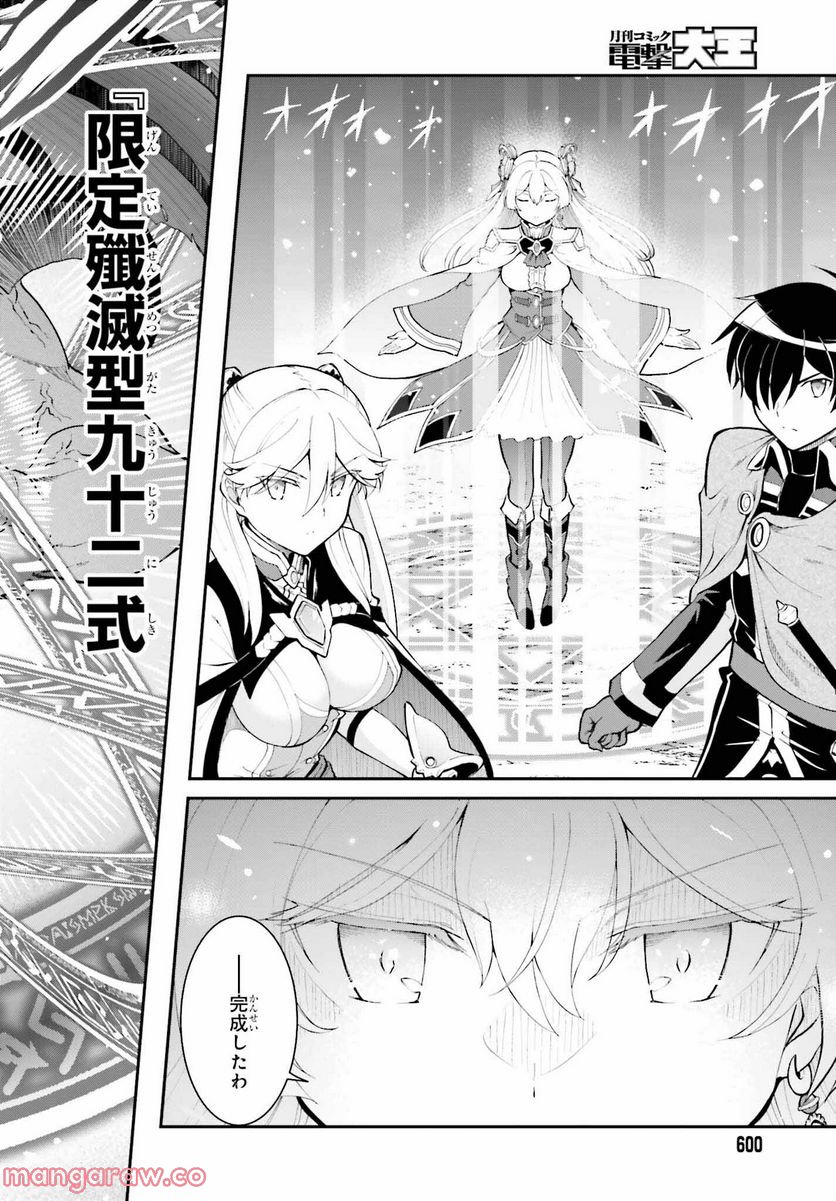 魔王討伐したあと、目立ちたくないのでギルドマスターになった - 第38話 - Page 16