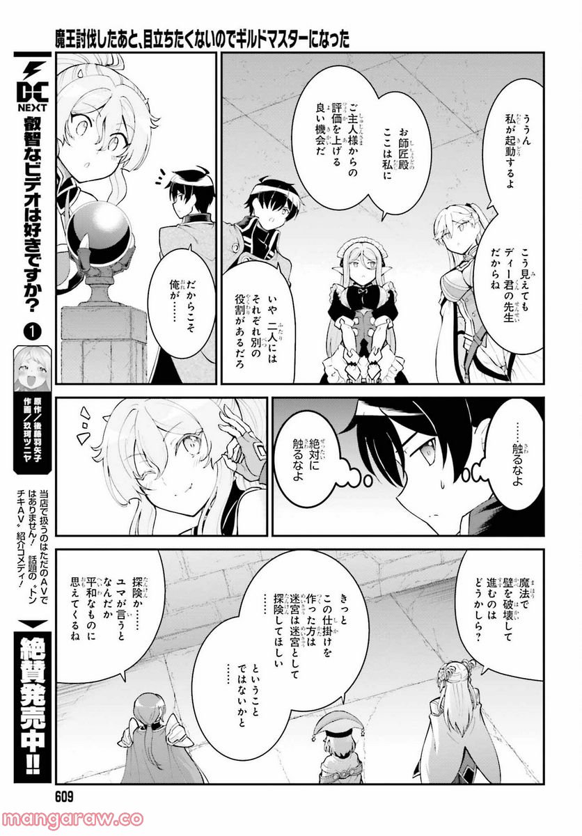 魔王討伐したあと、目立ちたくないのでギルドマスターになった 第38話 - Page 25