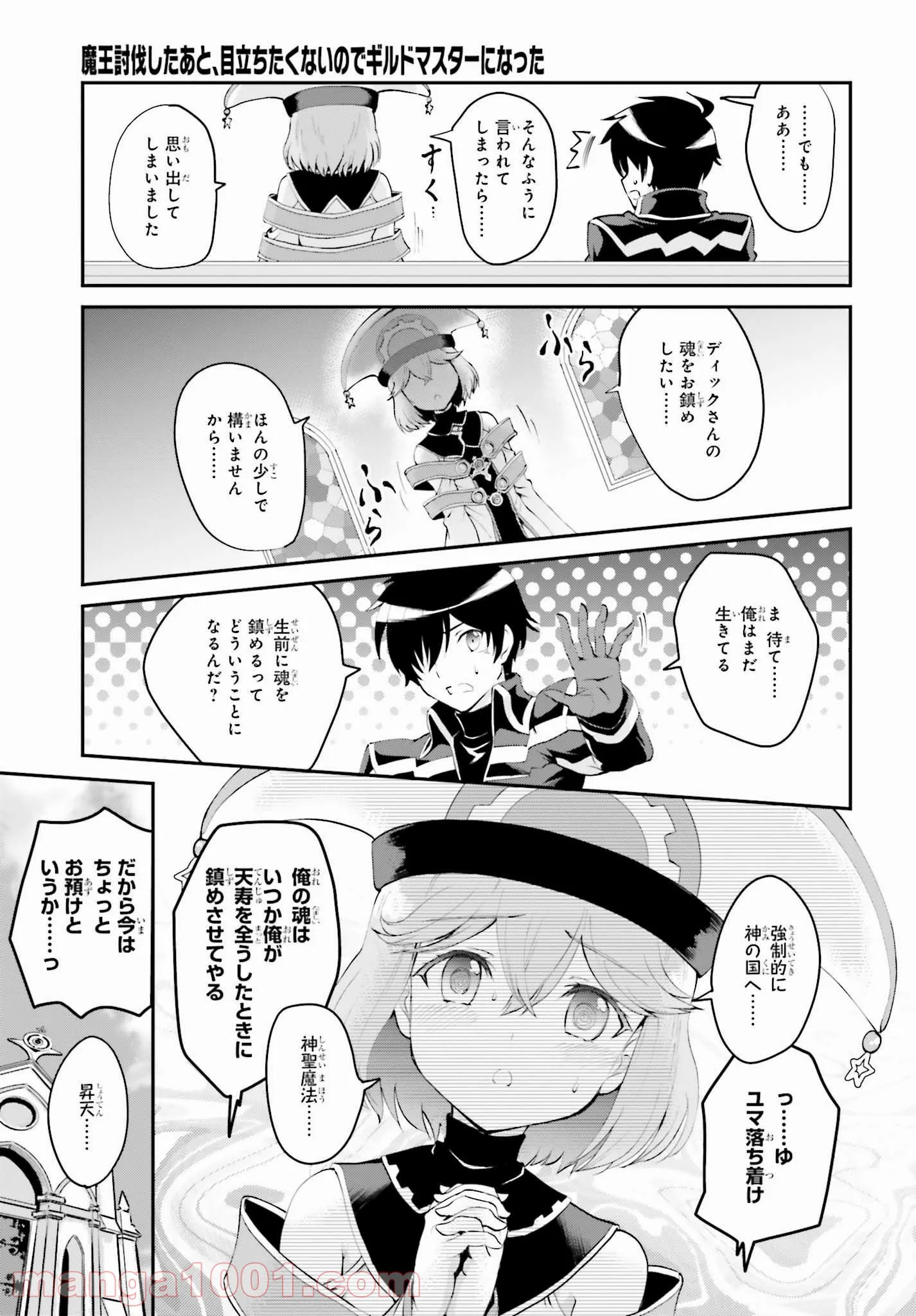 魔王討伐したあと、目立ちたくないのでギルドマスターになった 第7話 - Page 11