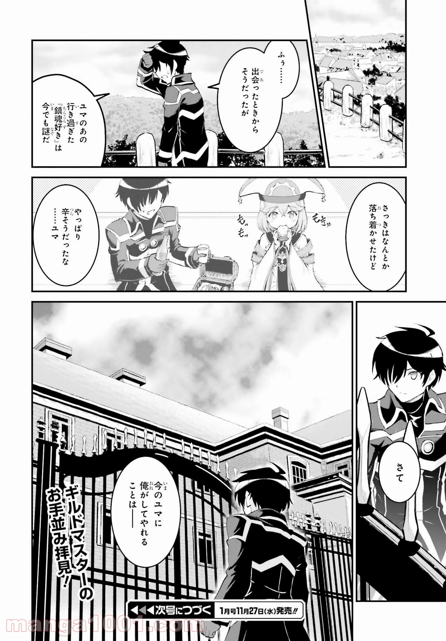 魔王討伐したあと、目立ちたくないのでギルドマスターになった 第7話 - Page 12