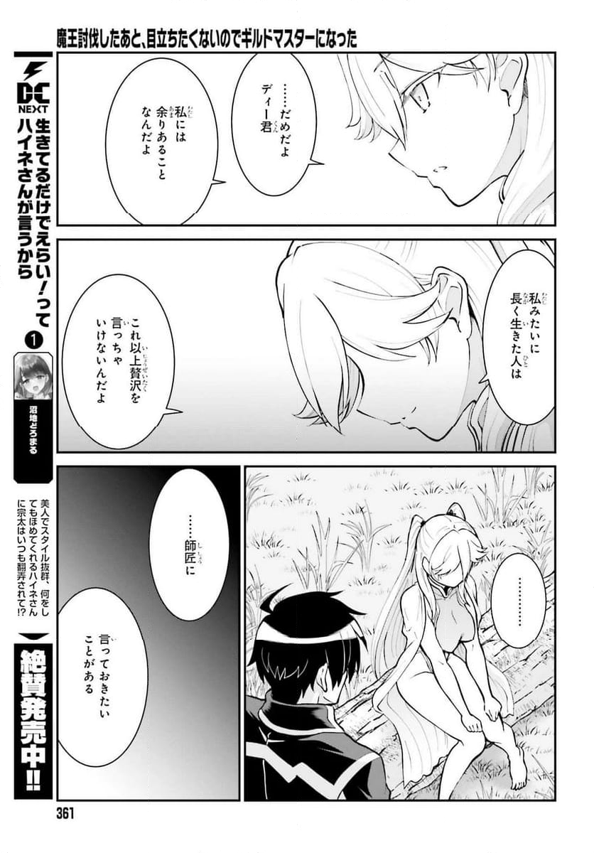 魔王討伐したあと、目立ちたくないのでギルドマスターになった 第47話 - Page 13