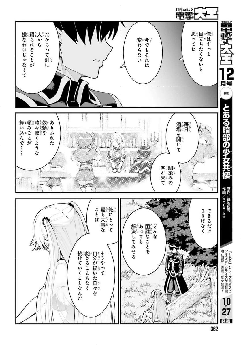 魔王討伐したあと、目立ちたくないのでギルドマスターになった 第47話 - Page 14