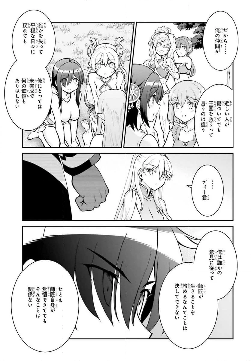 魔王討伐したあと、目立ちたくないのでギルドマスターになった 第47話 - Page 15