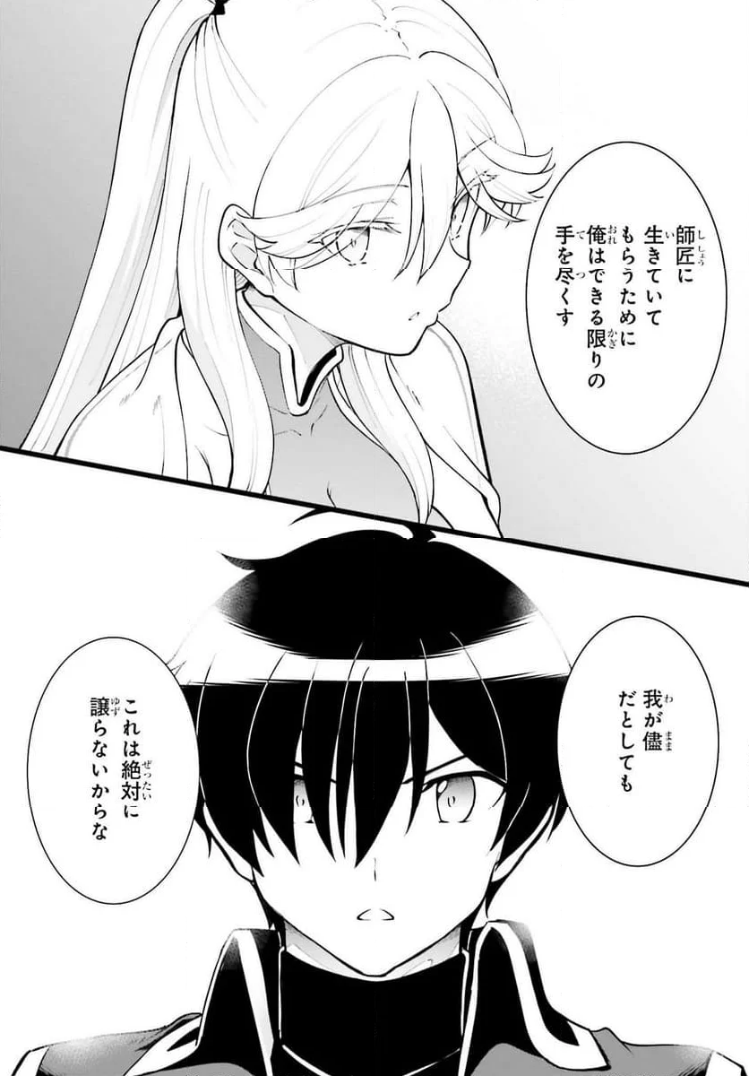 魔王討伐したあと、目立ちたくないのでギルドマスターになった - 第47話 - Page 16