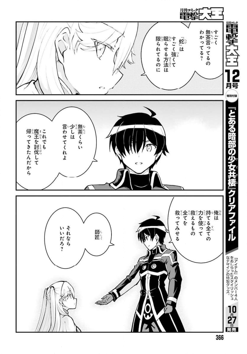 魔王討伐したあと、目立ちたくないのでギルドマスターになった 第47話 - Page 18