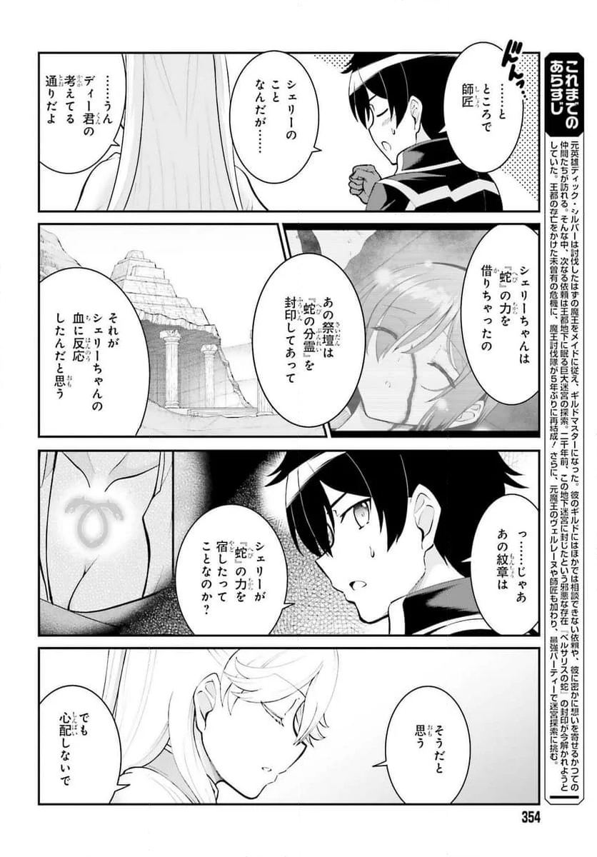 魔王討伐したあと、目立ちたくないのでギルドマスターになった - 第47話 - Page 6