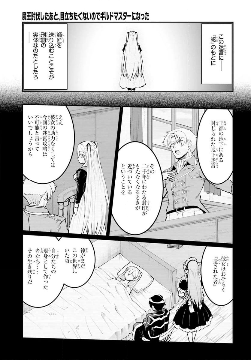 魔王討伐したあと、目立ちたくないのでギルドマスターになった - 第47話 - Page 9