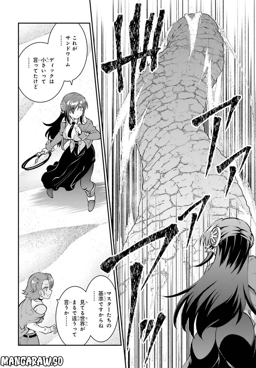 魔王討伐したあと、目立ちたくないのでギルドマスターになった 第41話 - Page 12