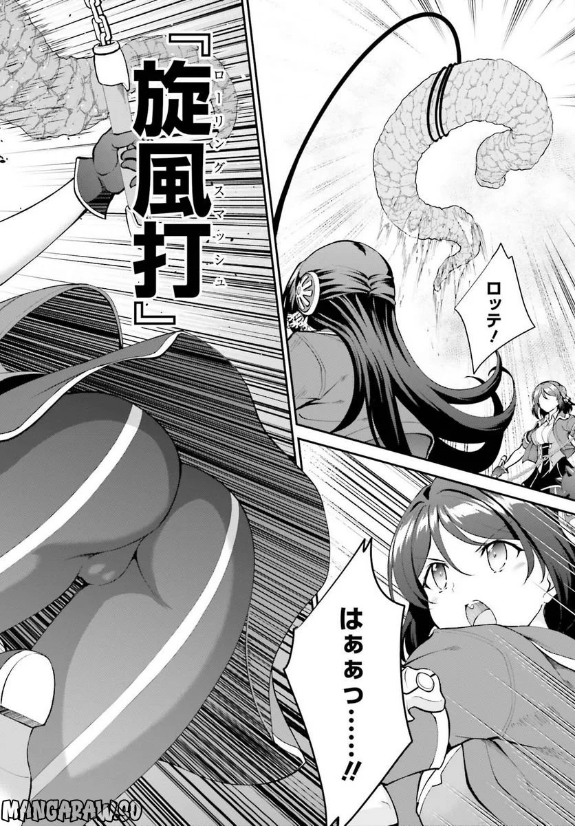 魔王討伐したあと、目立ちたくないのでギルドマスターになった 第41話 - Page 16