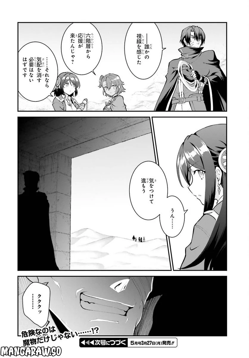 魔王討伐したあと、目立ちたくないのでギルドマスターになった 第41話 - Page 20