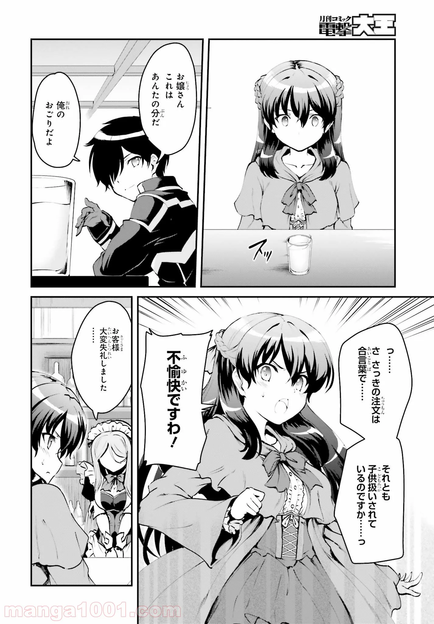 魔王討伐したあと、目立ちたくないのでギルドマスターになった 第1.2話 - Page 1