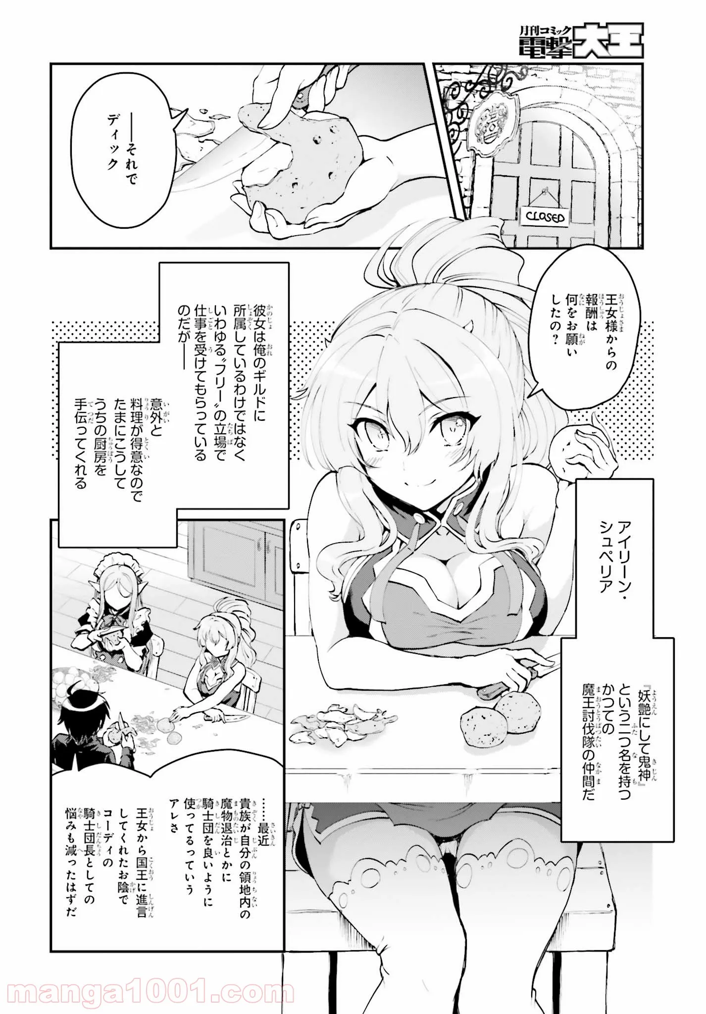 魔王討伐したあと、目立ちたくないのでギルドマスターになった - 第1.2話 - Page 9