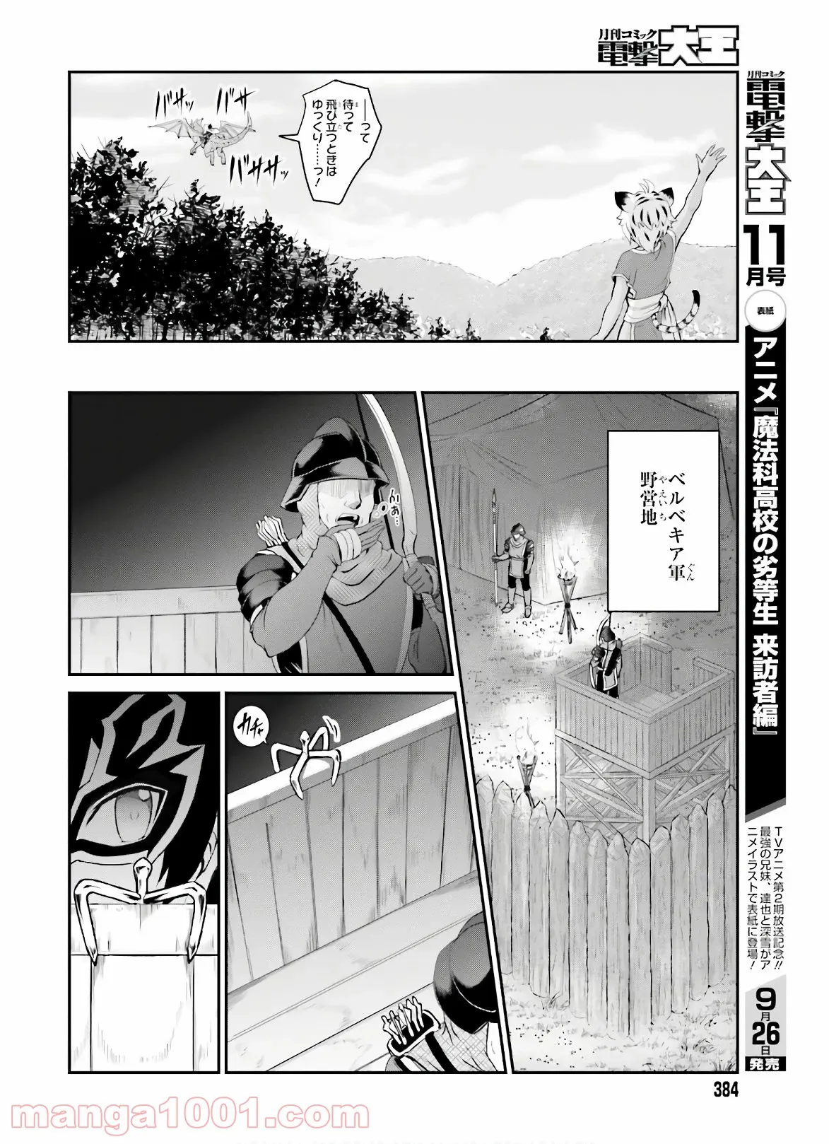 魔王討伐したあと、目立ちたくないのでギルドマスターになった - 第15話 - Page 5