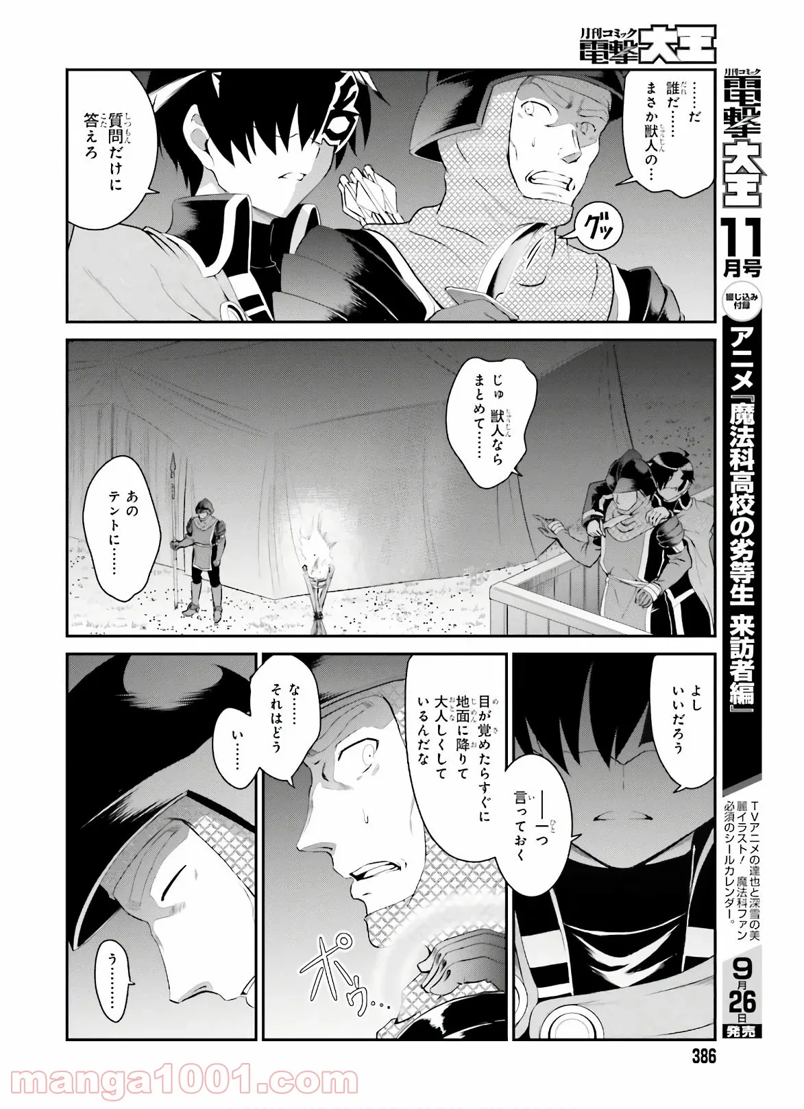 魔王討伐したあと、目立ちたくないのでギルドマスターになった 第15話 - Page 7