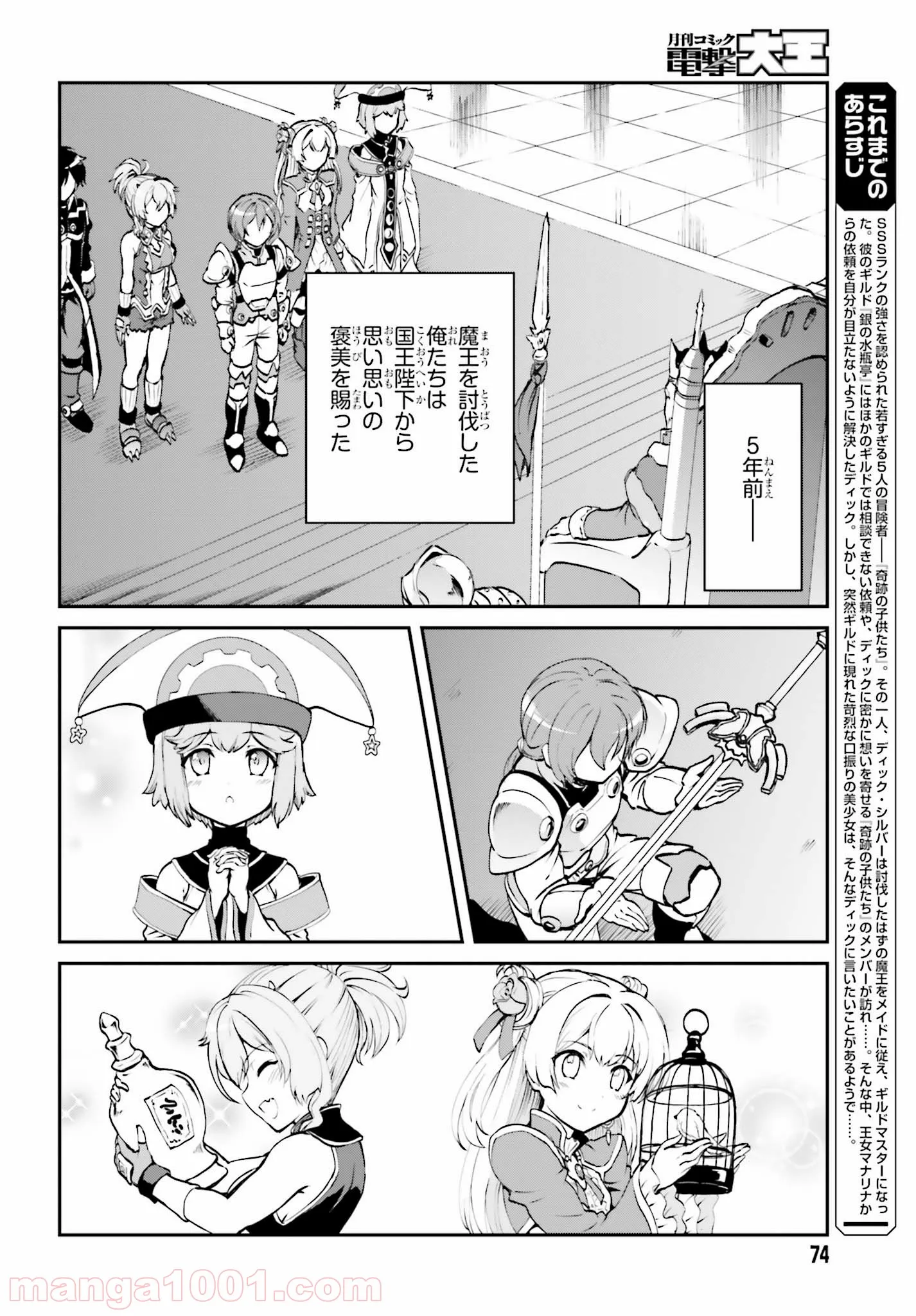 魔王討伐したあと、目立ちたくないのでギルドマスターになった 第2.1話 - Page 2